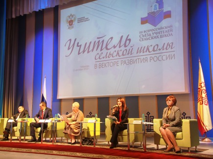 Учителя Оренбуржья приняли участие в российском съезде